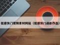 低速快门视频素材网站（低速快门摄影作品）