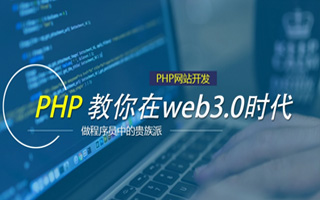  PHP面试题,PHP程序员面试时怎么做自我介绍？